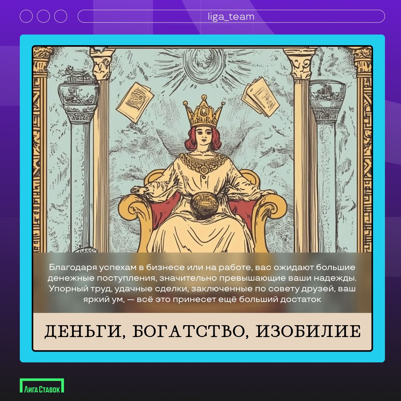 Предсказание на неделю! 🪄
Сегодня мы решили связаться с нашей гадалкой Лигой Зеленоглазовой. Она выбрала для вас 3 карты на эту неделю! Почувствуйте, к какой тянет больше всего и читайте описание | Сетка — социальная сеть от hh.ru