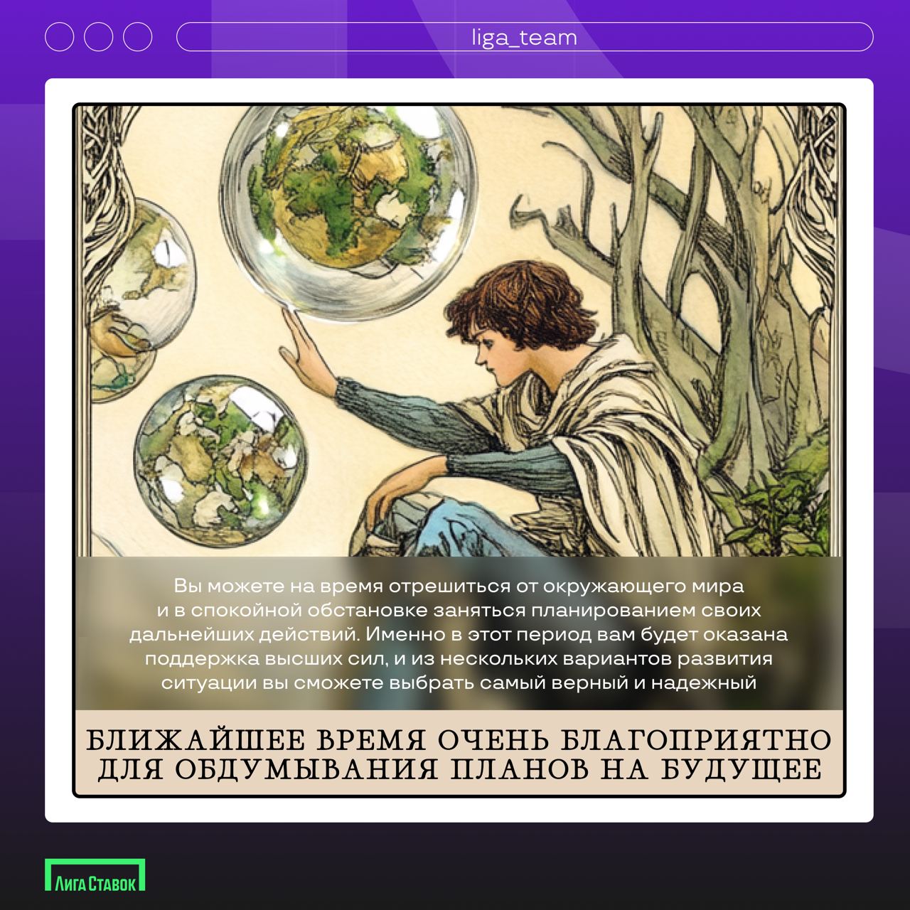 Предсказание на неделю! 🪄
Сегодня мы решили связаться с нашей гадалкой Лигой Зеленоглазовой. Она выбрала для вас 3 карты на эту неделю! Почувствуйте, к какой тянет больше всего и читайте описание | Сетка — социальная сеть от hh.ru