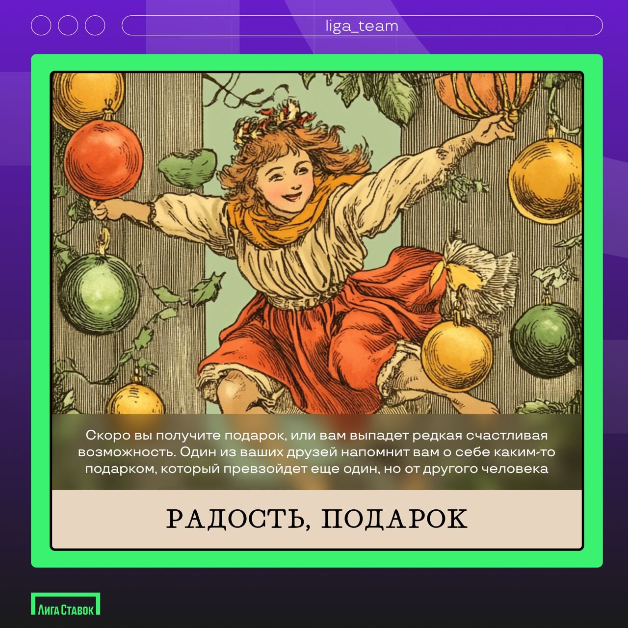 Предсказание на неделю! 🪄
Сегодня мы решили связаться с нашей гадалкой Лигой Зеленоглазовой. Она выбрала для вас 3 карты на эту неделю! Почувствуйте, к какой тянет больше всего и читайте описание | Сетка — социальная сеть от hh.ru