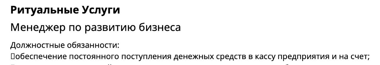 Менеджер по развитию ритуальногобизнеса.
Интересно было бы посмотреть на его скрипты. | Сетка — социальная сеть от hh.ru