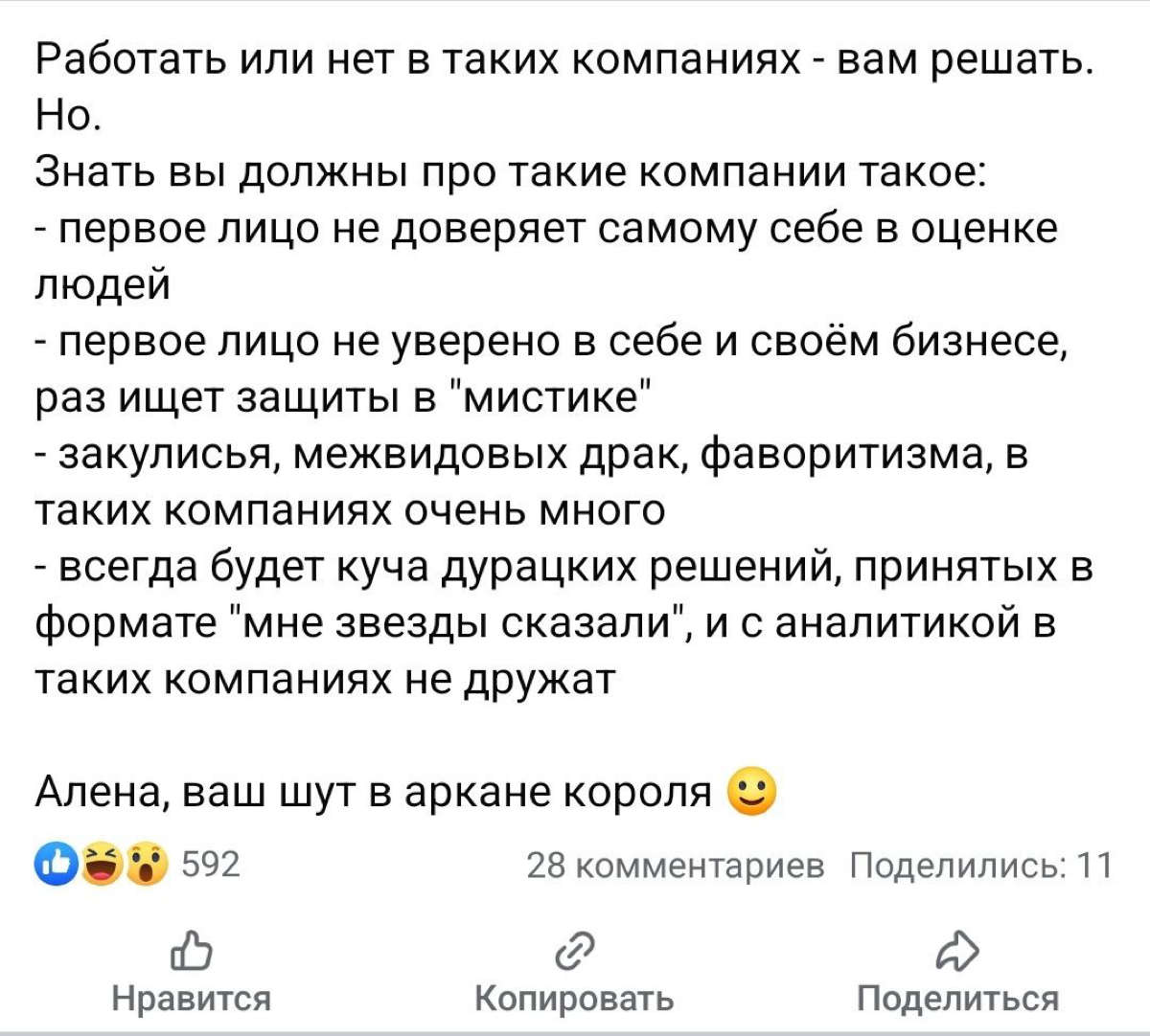 Рекрутер Алёна Владимирская рассказала, что проверять на таро кандидатов начали даже молодые айти-компании | Сетка — социальная сеть от hh.ru
