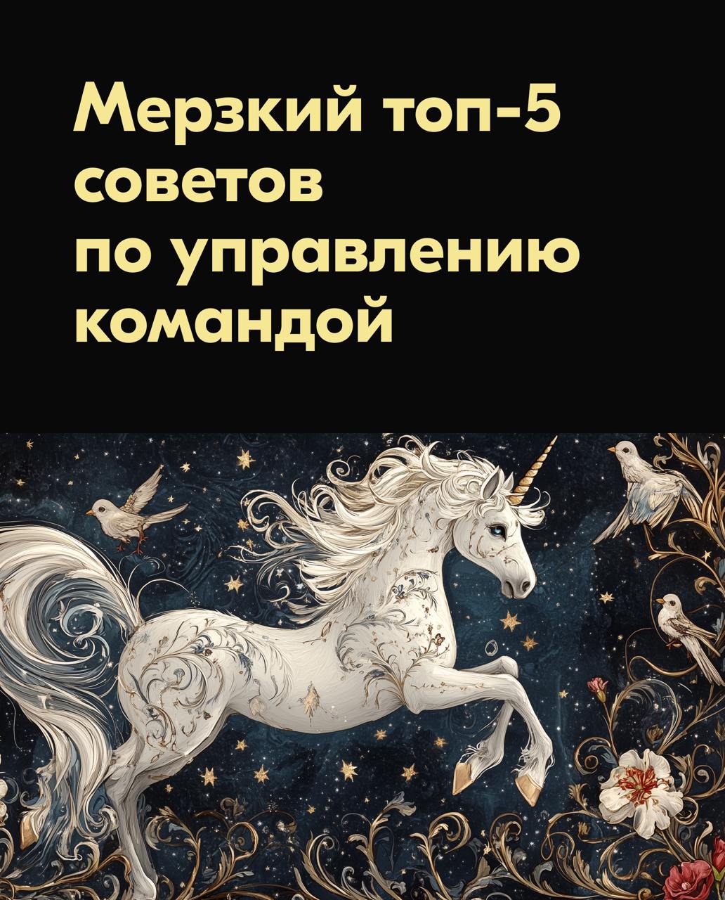 Не является рекомендацией к действию, перед использованием советов проконсультируйтесь со специалистом. Читать с несерьёзным лицом | Сетка — социальная сеть от hh.ru