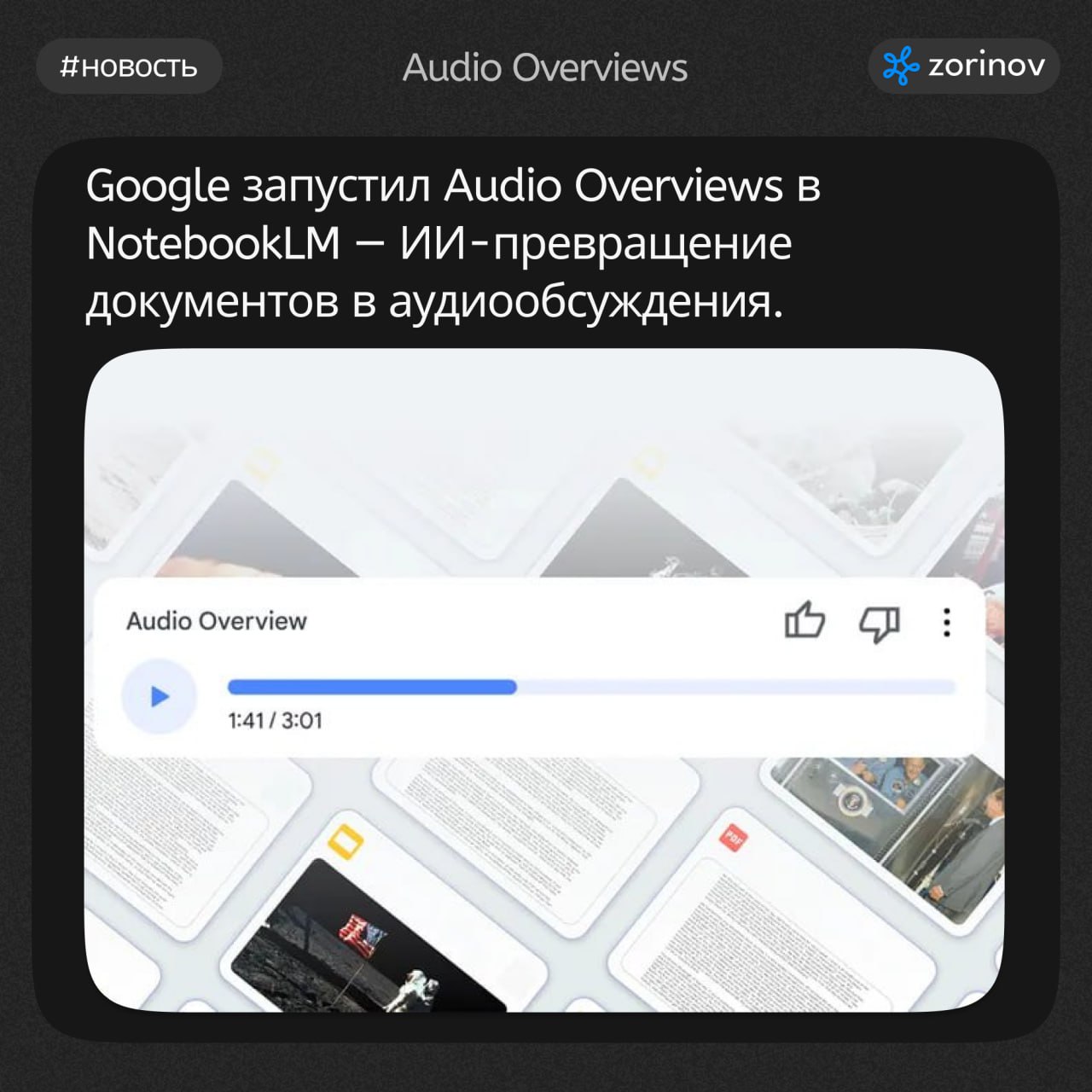 #новости
1️⃣ Google внедрил Audio Overviews в NotebookLM, превращающий заметки, PDF-файлы, Google Docs и другие материалы в аудиообсуждения между двумя виртуальными агентами ИИ | Сетка — социальная сеть от hh.ru