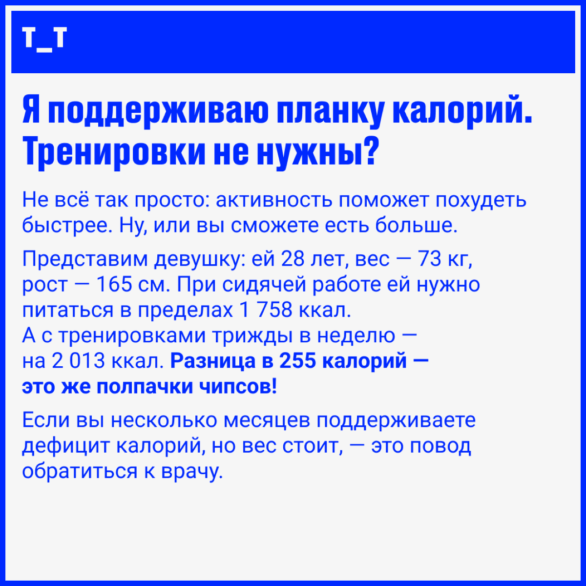 Если уже не вывозите диеты, интуитивные голодания и вот это всё — держитесь, мы с вами. Разбираемся, почему худеть так трудно — даже если вы питаетесь буквально праной и водой | Сетка — социальная сеть от hh.ru