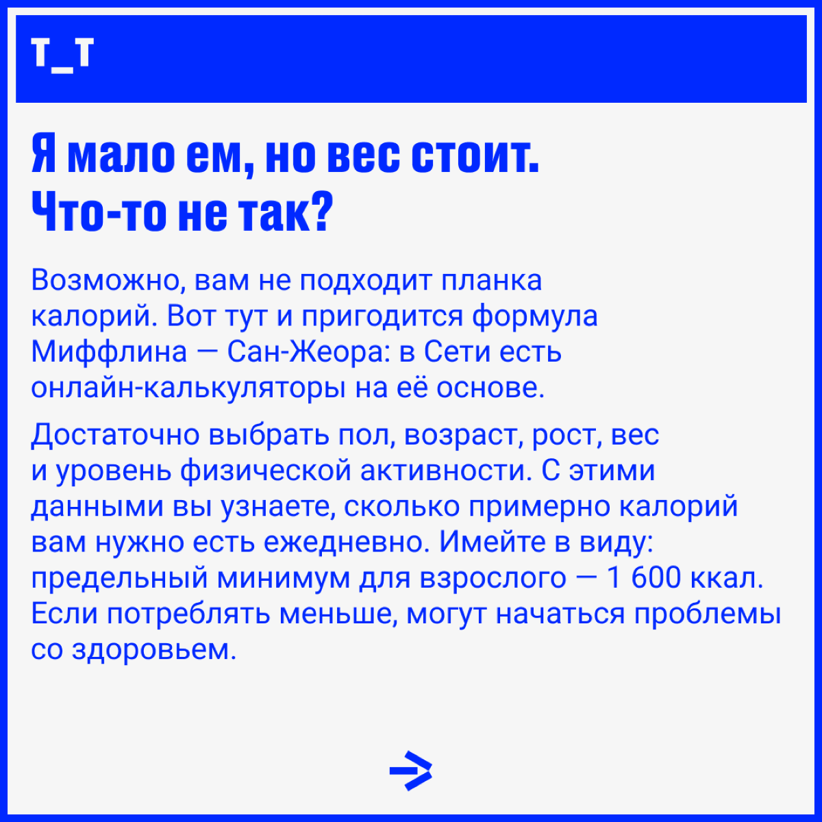 Если уже не вывозите диеты, интуитивные голодания и вот это всё — держитесь, мы с вами. Разбираемся, почему худеть так трудно — даже если вы питаетесь буквально праной и водой | Сетка — социальная сеть от hh.ru