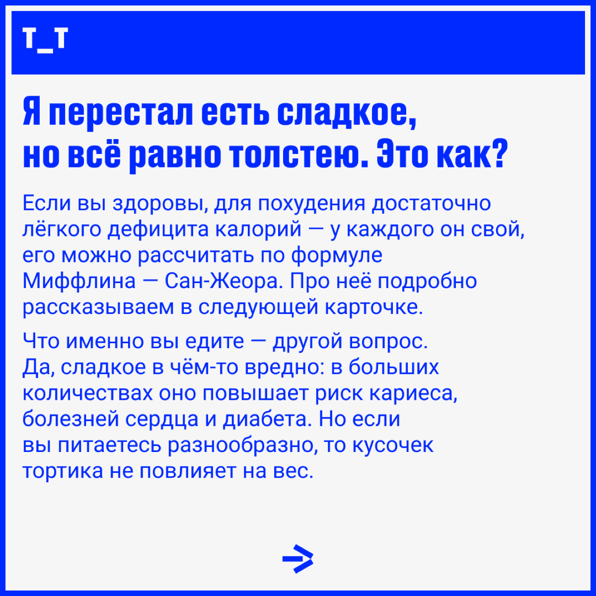 Если уже не вывозите диеты, интуитивные голодания и вот это всё — держитесь, мы с вами. Разбираемся, почему худеть так трудно — даже если вы питаетесь буквально праной и водой | Сетка — социальная сеть от hh.ru