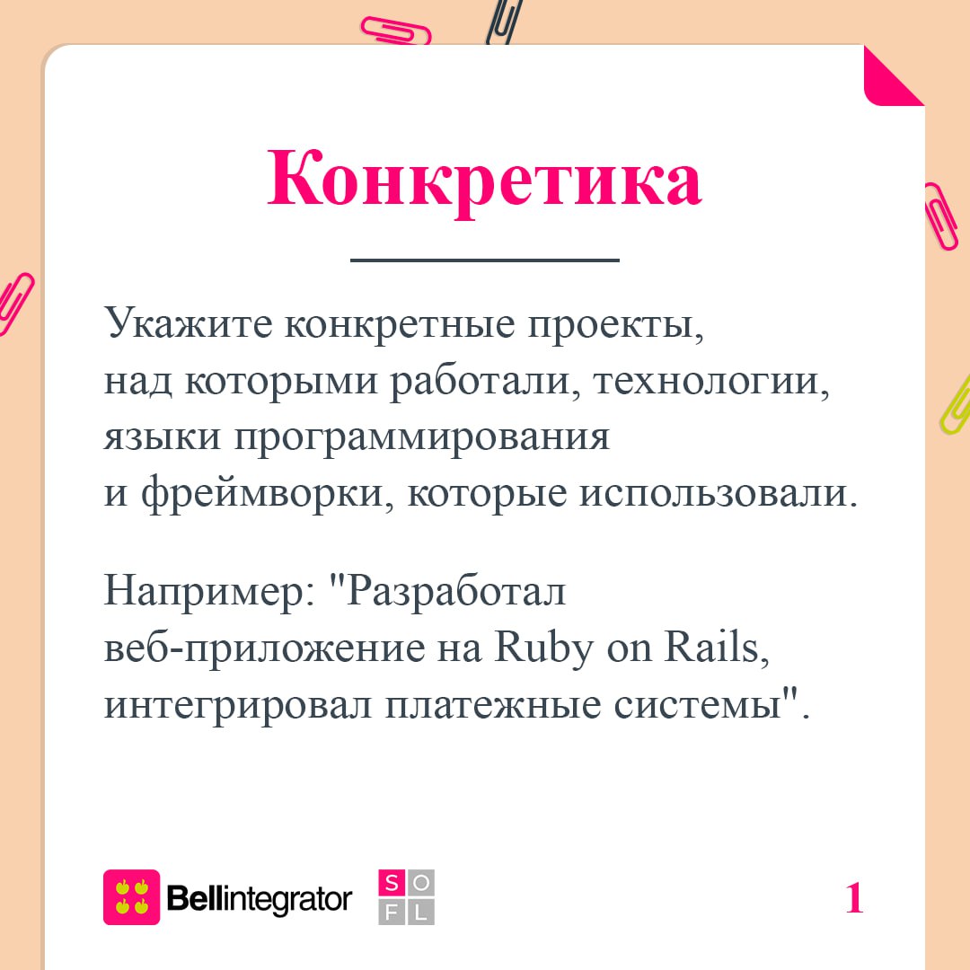 Резюме – это ваш первый шанс произвести впечатление на потенциального работодателя 📄
Рассмотрели пять правил составления резюме для айтишника, которые помогут привлечь внимание рекрутеров и откроют дв... | Сетка — социальная сеть от hh.ru