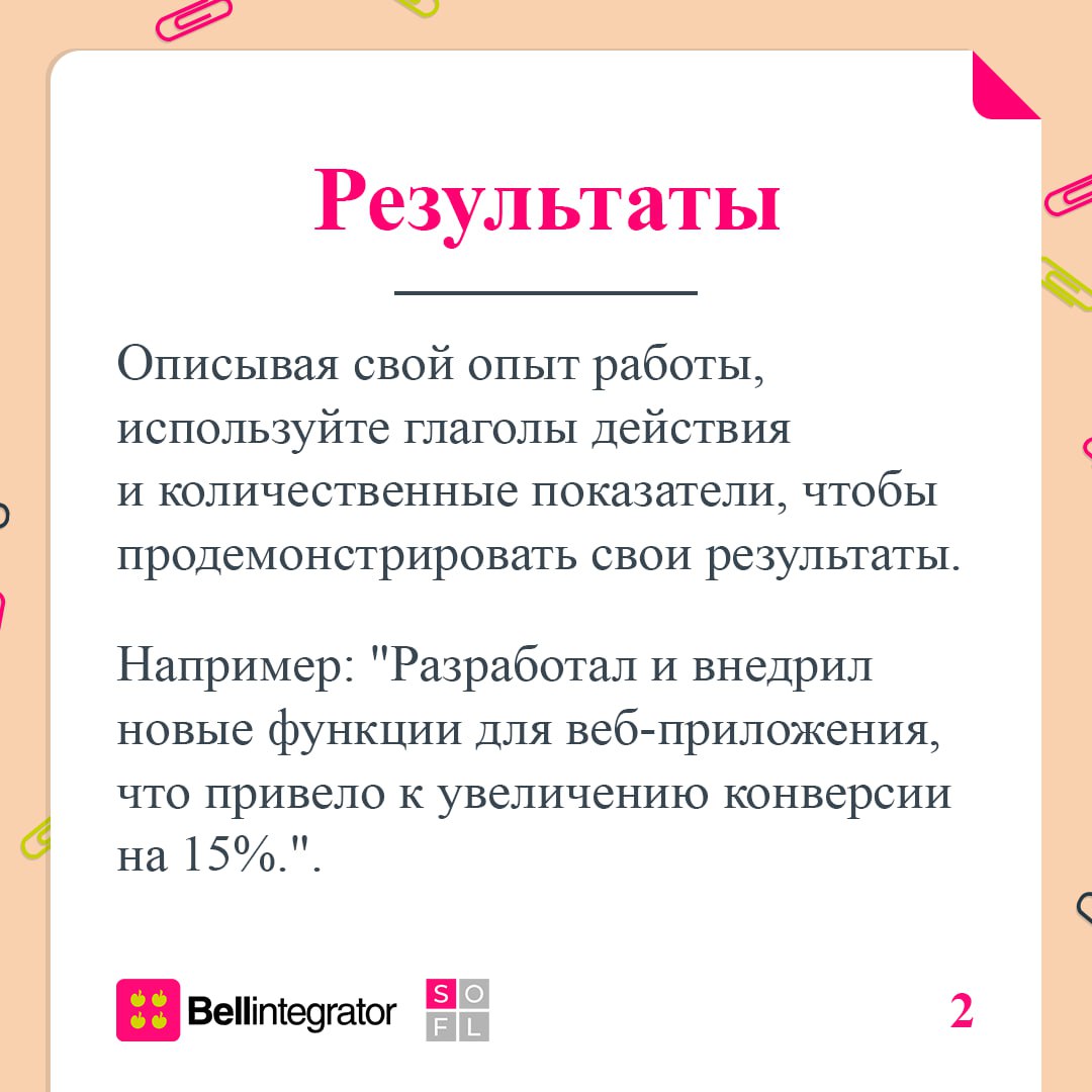 Резюме – это ваш первый шанс произвести впечатление на потенциального работодателя 📄
Рассмотрели пять правил составления резюме для айтишника, которые помогут привлечь внимание рекрутеров и откроют дв... | Сетка — социальная сеть от hh.ru