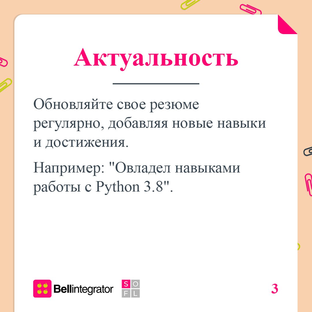 Резюме – это ваш первый шанс произвести впечатление на потенциального работодателя 📄
Рассмотрели пять правил составления резюме для айтишника, которые помогут привлечь внимание рекрутеров и откроют дв... | Сетка — социальная сеть от hh.ru