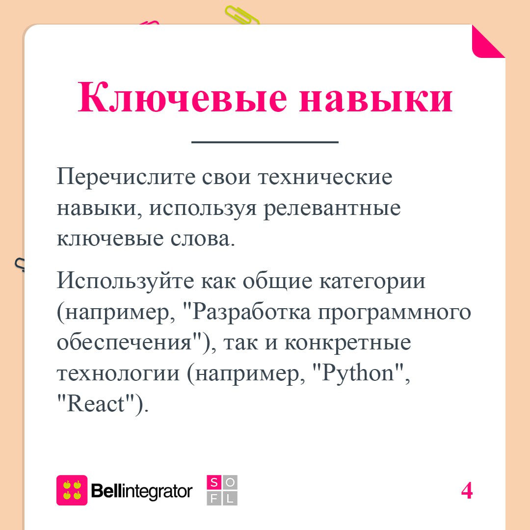 Резюме – это ваш первый шанс произвести впечатление на потенциального работодателя 📄
Рассмотрели пять правил составления резюме для айтишника, которые помогут привлечь внимание рекрутеров и откроют дв... | Сетка — социальная сеть от hh.ru