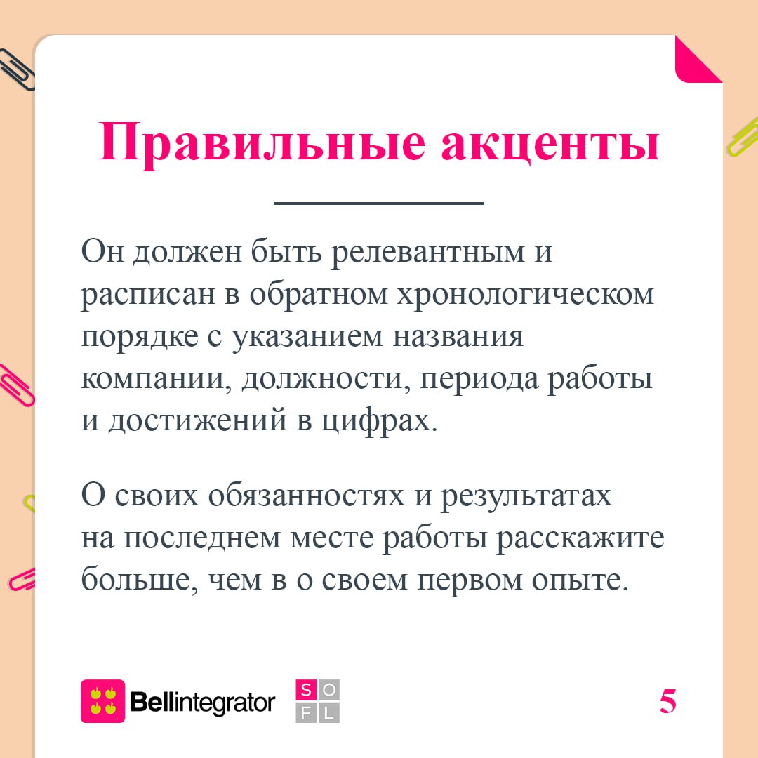 Резюме – это ваш первый шанс произвести впечатление на потенциального работодателя 📄
Рассмотрели пять правил составления резюме для айтишника, которые помогут привлечь внимание рекрутеров и откроют дв... | Сетка — социальная сеть от hh.ru