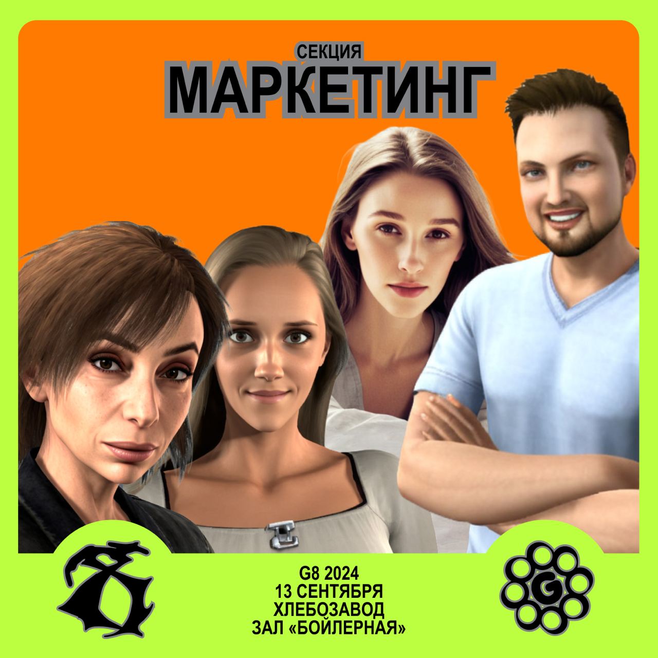Атлет, маркетинг теперь вечен ⚽️
По крайней мере на G8. Теперь всю секцию «Маркетинг», которую организовали кураторы из Сбермаркетинга, можно посмотреть в записи | Сетка — социальная сеть от hh.ru