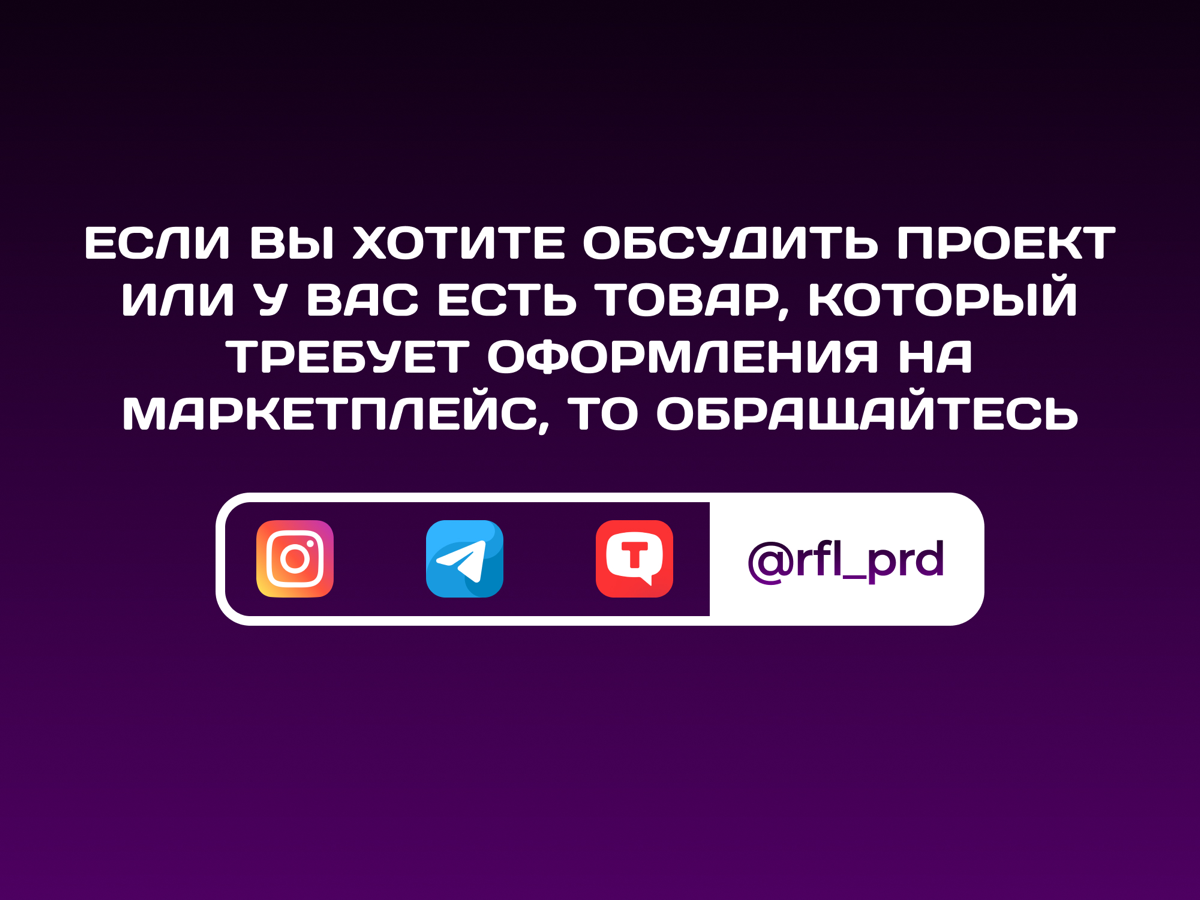 Небольшой гайд по оказанию моих услуг 🏷️ | Сетка — социальная сеть от hh.ru