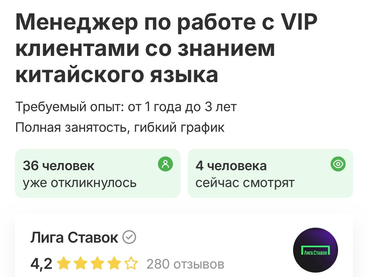 🇨🇳 Лига ставок в Китае!
БК ищет VIP-менеджера со знанием языка
🤫 Видимо, амбассадор Леонид Слуцкий в Шанхае занят не только тренерской работой
#лигаставок #вакансия | Сетка — социальная сеть от hh.ru
