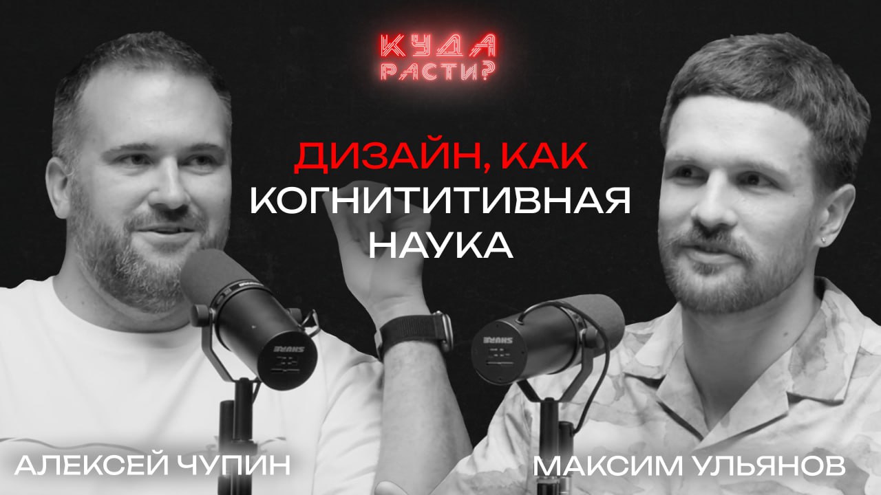 Как быть дизайн-директором всего?
Алексей Чупин пришел первым инхаус дизайнером в компанию МТС Stream и создал центр дизайна с 20+ арт-директорами и 300+ дизайнерами | Сетка — социальная сеть от hh.ru