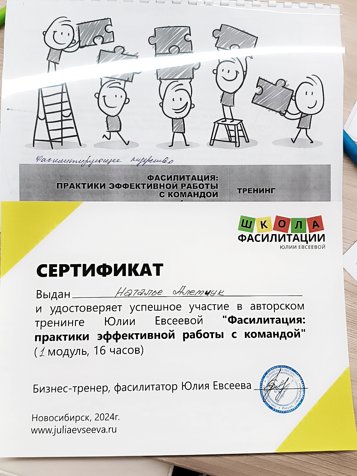 В выходные училась, а не учила.
Сертификат фасилитатора.
#фасилитация
#фасилитатор | Сетка — социальная сеть от hh.ru