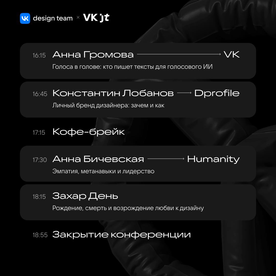 О креативе, инновациях и размытии границ дизайна — уже на этой неделе
20 сентября мы проведём дизайн-конференцию VK Design Conf × VK JT | Сетка — социальная сеть от hh.ru