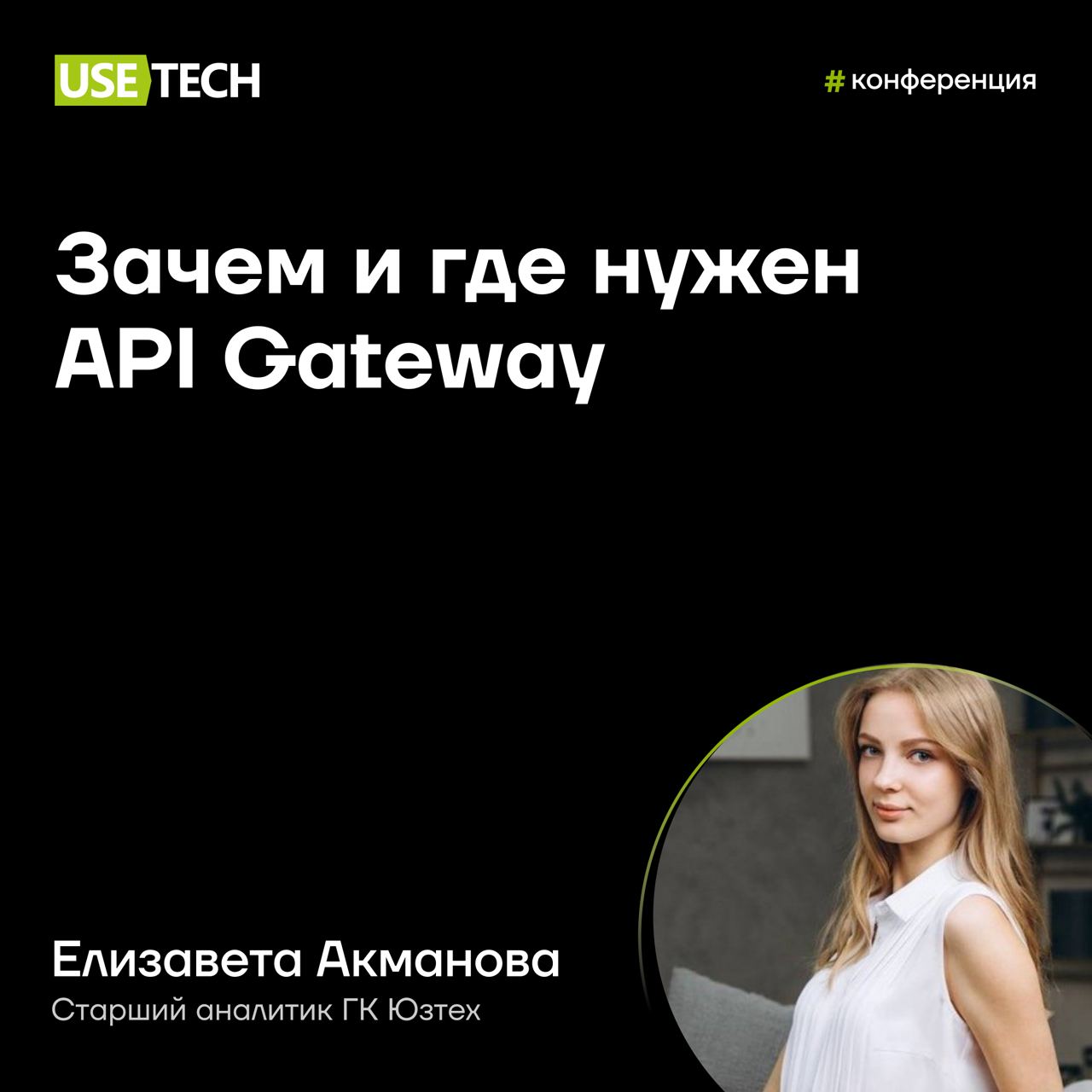 🔥 Елизавета Акманова — спикер Flow Autumn 2024
Юзтеховцы любят делиться ценным опытом с коллегами | Сетка — социальная сеть от hh.ru