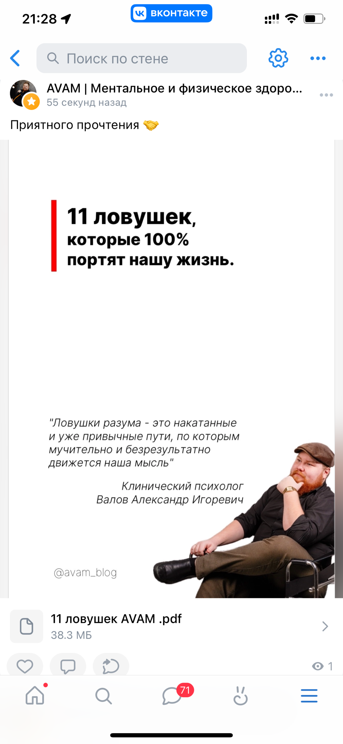 Я наконец-то закончил работу над этим материалом.
«11 ловушек, которые 100% портят нашу жизнь»
Он уже доступен для донов в ВК https://vk | Сетка — социальная сеть от hh.ru