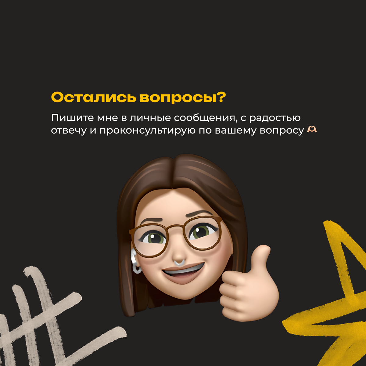 ОТВЕЧАЮ НА САМЫЕ ЧАСТЫЕ ВОПРОСЫ🫶🏻
Если у вас возникают вопросы, не стесняйтесь задавать их в комментариях или в личных сообщениях, я с радостью отвечу🫶🏻😉 | Сетка — социальная сеть от hh.ru