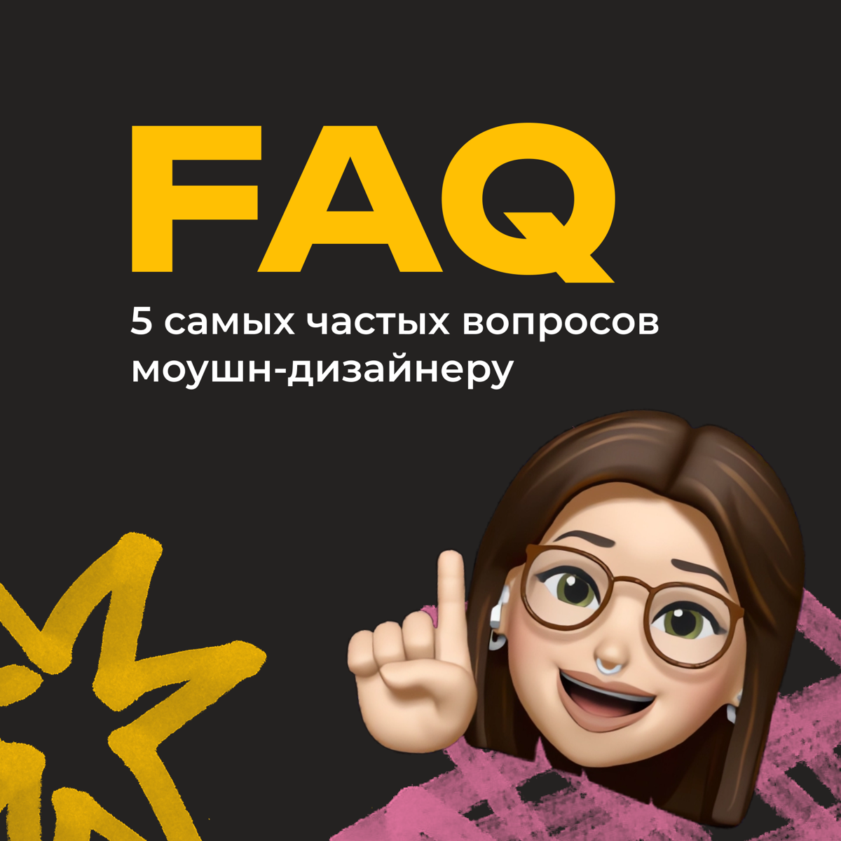 ОТВЕЧАЮ НА САМЫЕ ЧАСТЫЕ ВОПРОСЫ🫶🏻
Если у вас возникают вопросы, не стесняйтесь задавать их в комментариях или в личных сообщениях, я с радостью отвечу🫶🏻😉 | Сетка — социальная сеть от hh.ru