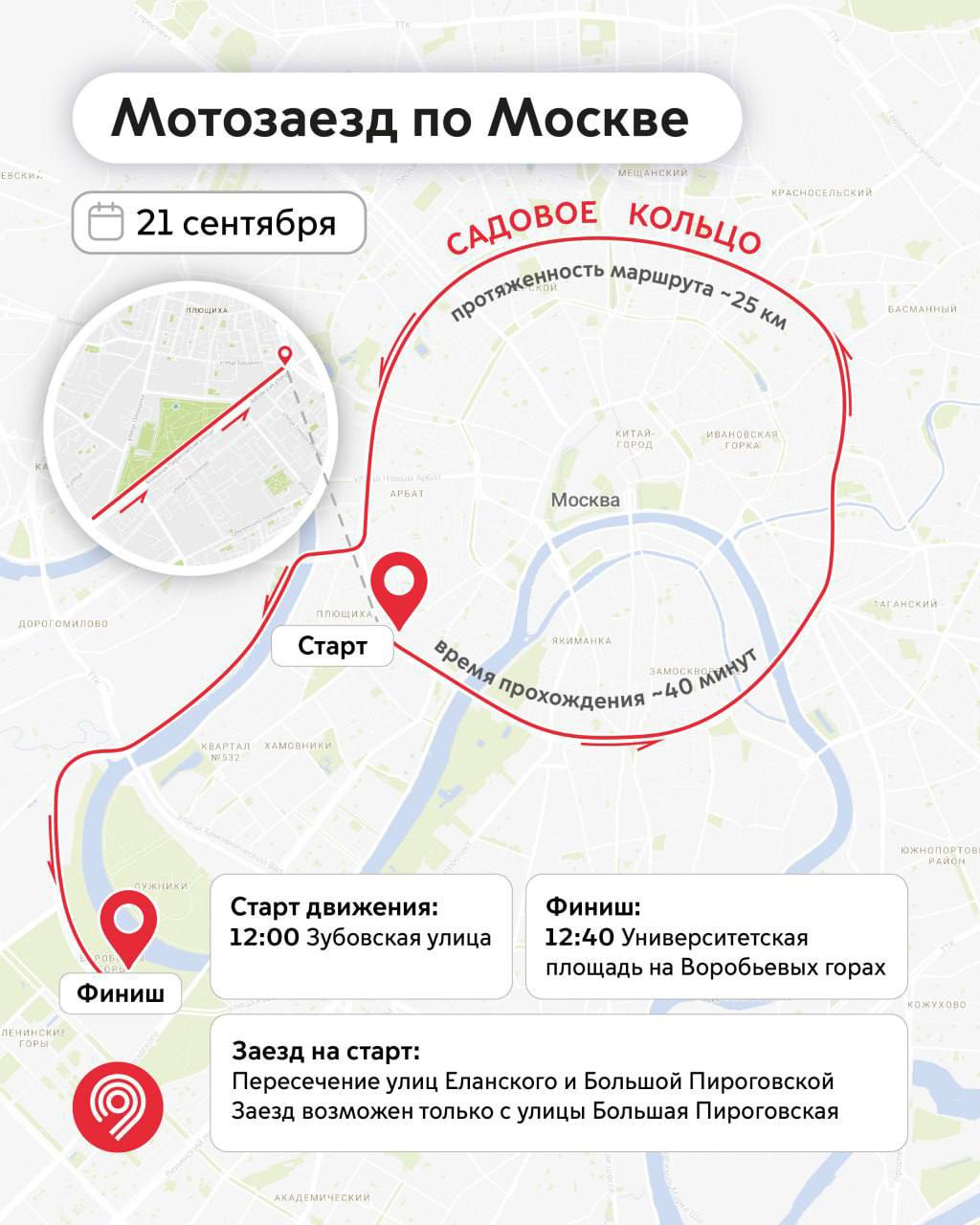 🚴🏼 Появился маршрут мотозаезда в честь закрытия мотосезона 21 сентября
Фестиваль пройдетсразу на 2 площадках — на старте с 9:00 до 12:00 и на финише с 11:00 до 18:00
📲Подпишитесь на Вдвижении | Сетка — социальная сеть от hh.ru