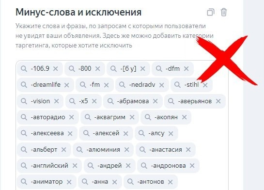 Памятка по добавлению списка минус-слов в Мастер кампаний
Сегодня столкнулась с такой проблемой - никак не могла сохранить мастер кампаний, перенастраивала 2 раза с нуля, нигде ошибок не показывает, н... | Сетка — социальная сеть от hh.ru