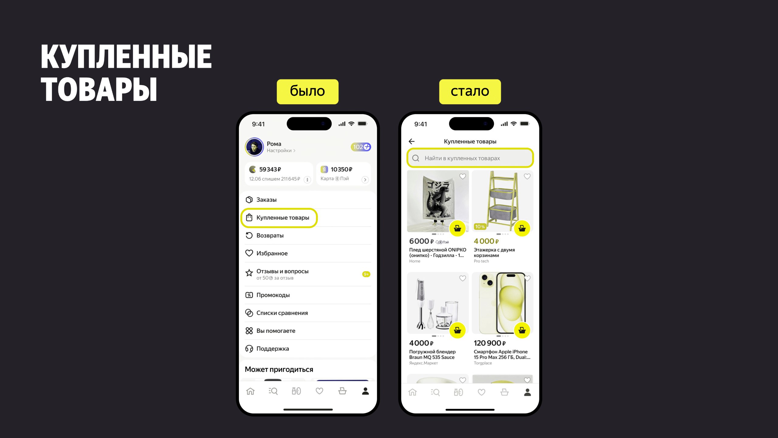 Яндекс Маркет представил Маркет 2.0 — обновленное приложение для покупателей
🌟 Интерфейс — обновление интерфейса поисковой выдачи и карточки товара | Сетка — социальная сеть от hh.ru