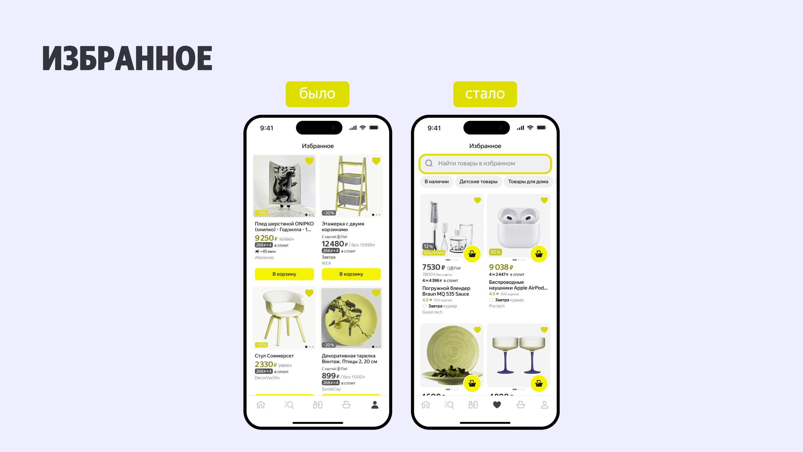Яндекс Маркет представил Маркет 2.0 — обновленное приложение для покупателей
🌟 Интерфейс — обновление интерфейса поисковой выдачи и карточки товара | Сетка — социальная сеть от hh.ru