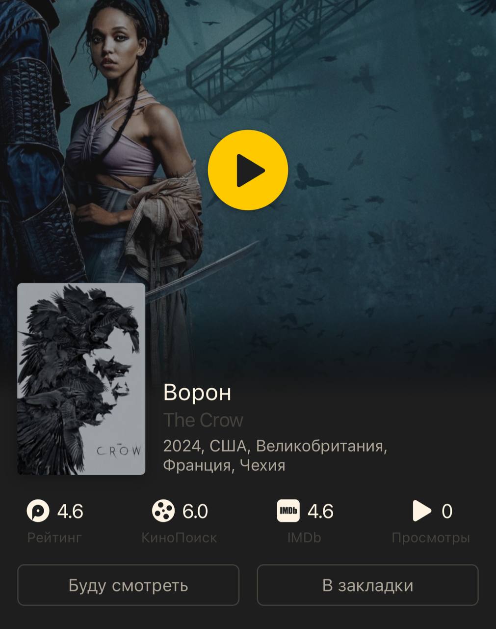Ворон вышел в сервисах домашнего проката. На 🎞 три русских озвучки.
Кассовые сборы ремейка оказались очень низкими он не отбил даже половины вложенных средств.
4,6 на IMDB и 23% 🍅 | Сетка — социальная сеть от hh.ru