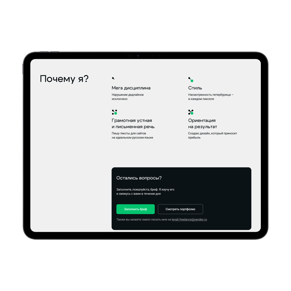 Кейс: сайт-портфолио
Этапы: прототип, дизайн-концепции, дизайн, верстка, адаптив, seo
Инструменты: Фигма, Тильда, ИИ
3 недели | Сетка — социальная сеть от hh.ru