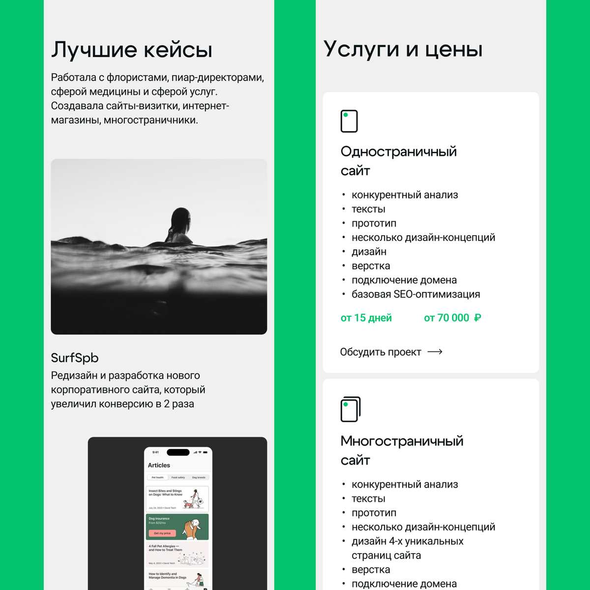 Кейс: сайт-портфолио
Этапы: прототип, дизайн-концепции, дизайн, верстка, адаптив, seo
Инструменты: Фигма, Тильда, ИИ
3 недели | Сетка — социальная сеть от hh.ru