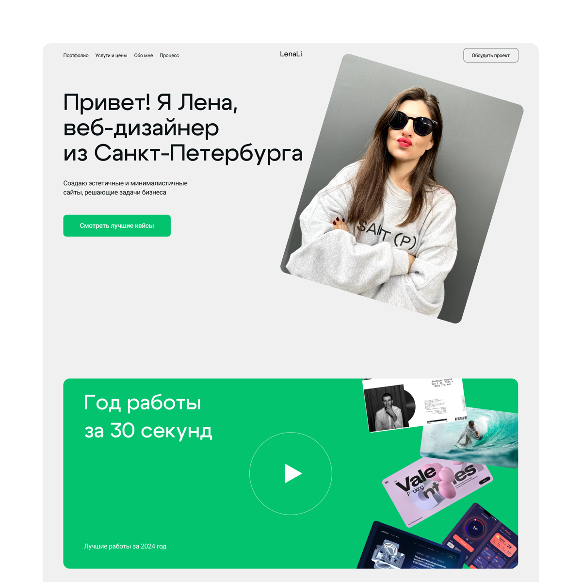 Кейс: сайт-портфолио
Этапы: прототип, дизайн-концепции, дизайн, верстка, адаптив, seo
Инструменты: Фигма, Тильда, ИИ
3 недели | Сетка — социальная сеть от hh.ru