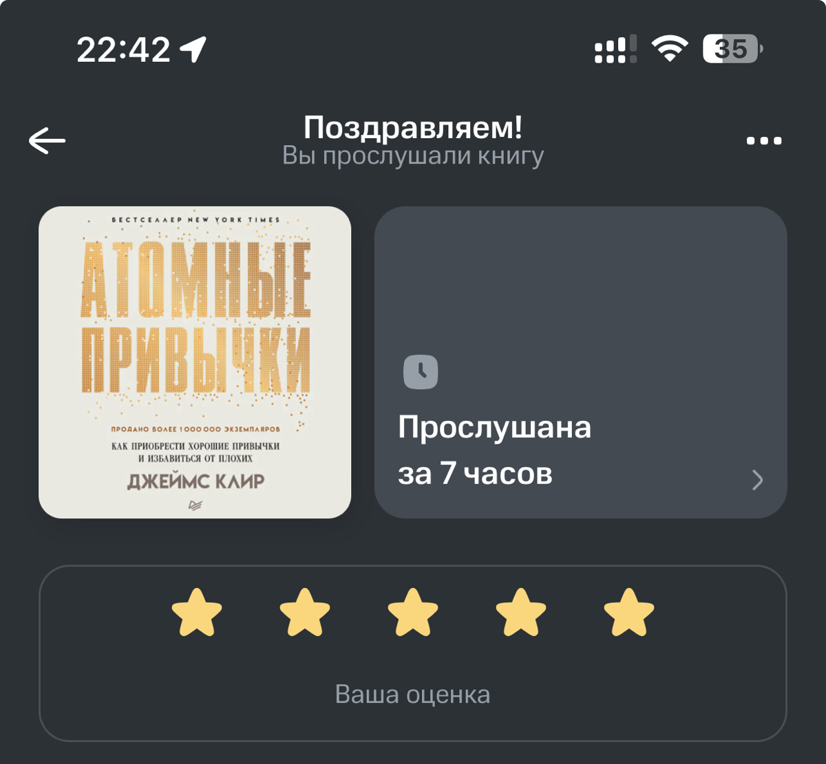 Я дослушал «Атомные привычки»: чем книга запомнилась | Сетка — социальная сеть от hh.ru
