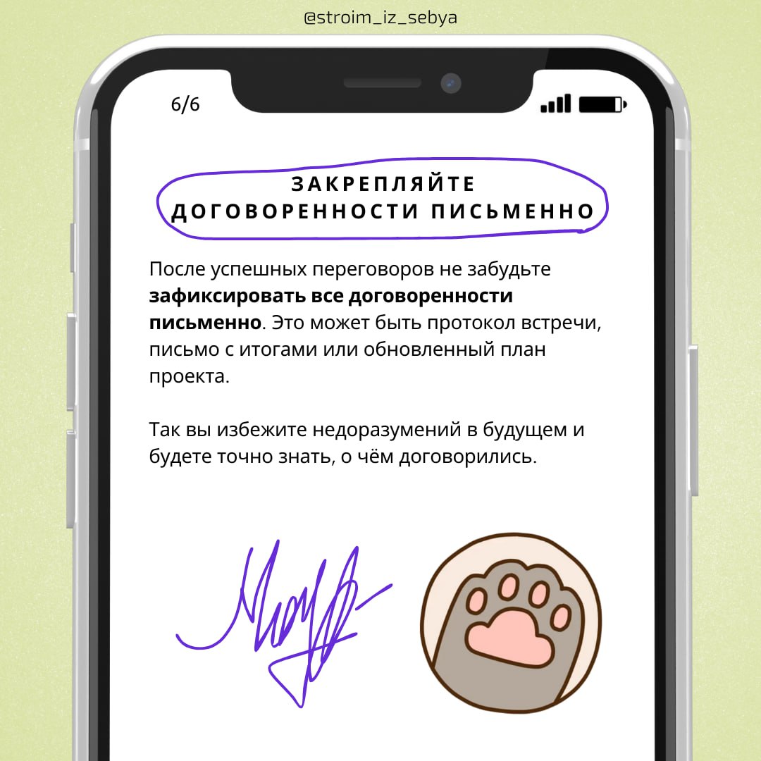 Переговоры с заказчиками: как договариваться правильно👍🏻
Переговоры — это не только про бизнес, но и про умение договариваться так, чтобы всем было комфортно и результативно | Сетка — социальная сеть от hh.ru