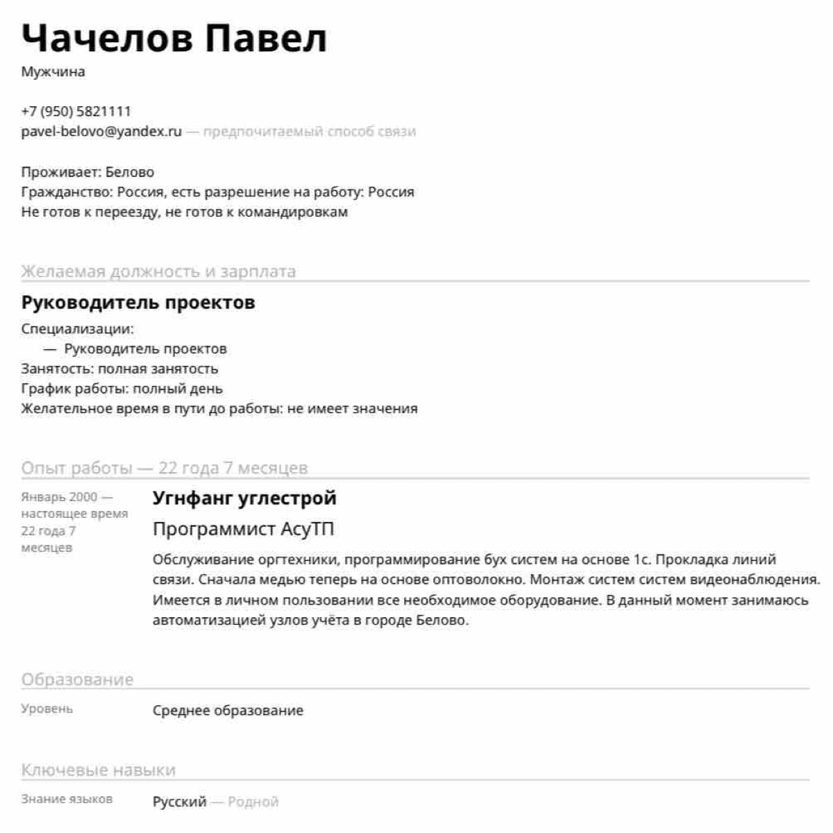 Павел Чачелов