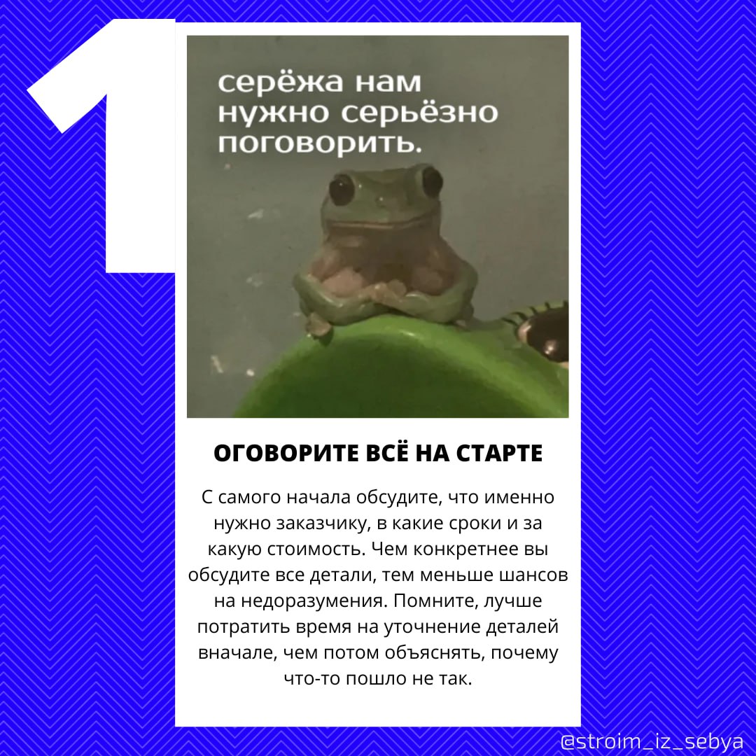 Как управлять ожиданиями заказчиков и избежать конфликтов
В прошлом посте мы уже разобрали, как договариваться с заказчиком на старте проекта | Сетка — социальная сеть от hh.ru