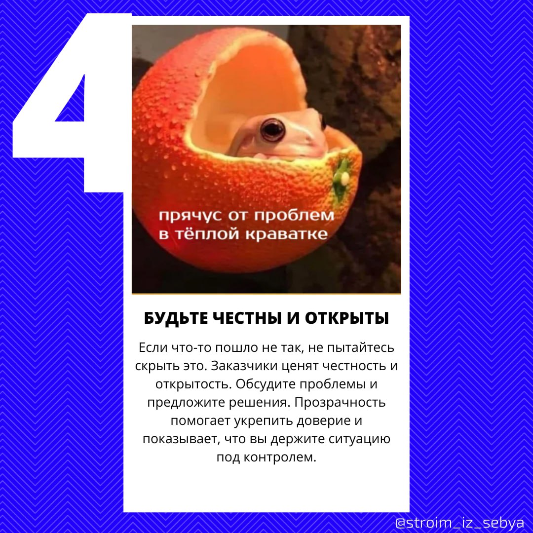 Как управлять ожиданиями заказчиков и избежать конфликтов
В прошлом посте мы уже разобрали, как договариваться с заказчиком на старте проекта | Сетка — социальная сеть от hh.ru