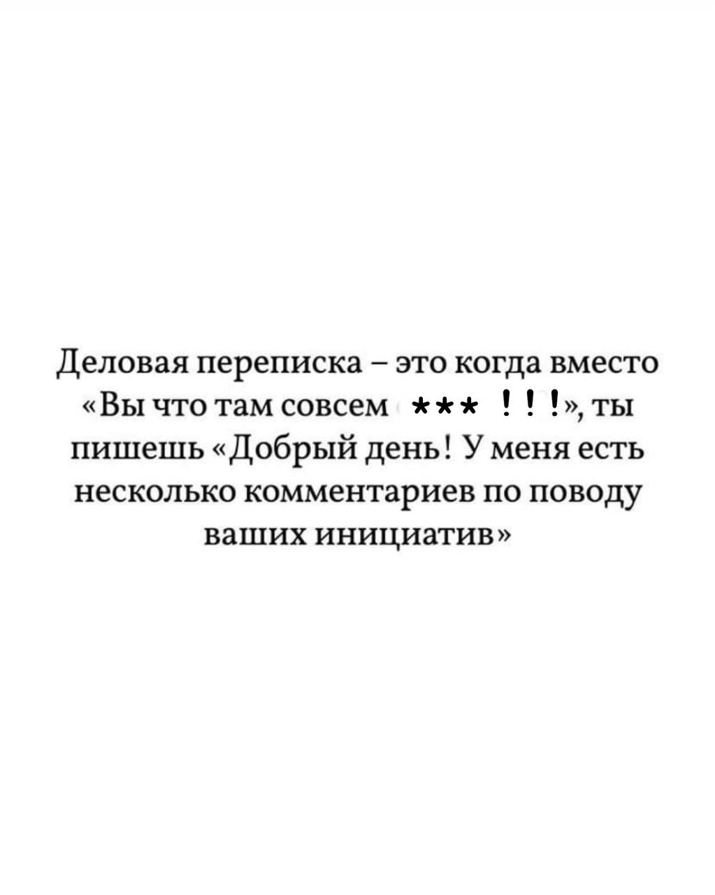Доброе утро, друзья!
Этикет говорит нам, что яркие эмоции необходимо сдерживать! | Сетка — социальная сеть от hh.ru