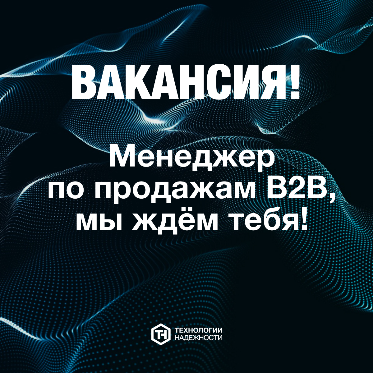 ✅ Вакансия: менеджер по B2B-продажам в ИТ-сфере | Сетка — социальная сеть от hh.ru