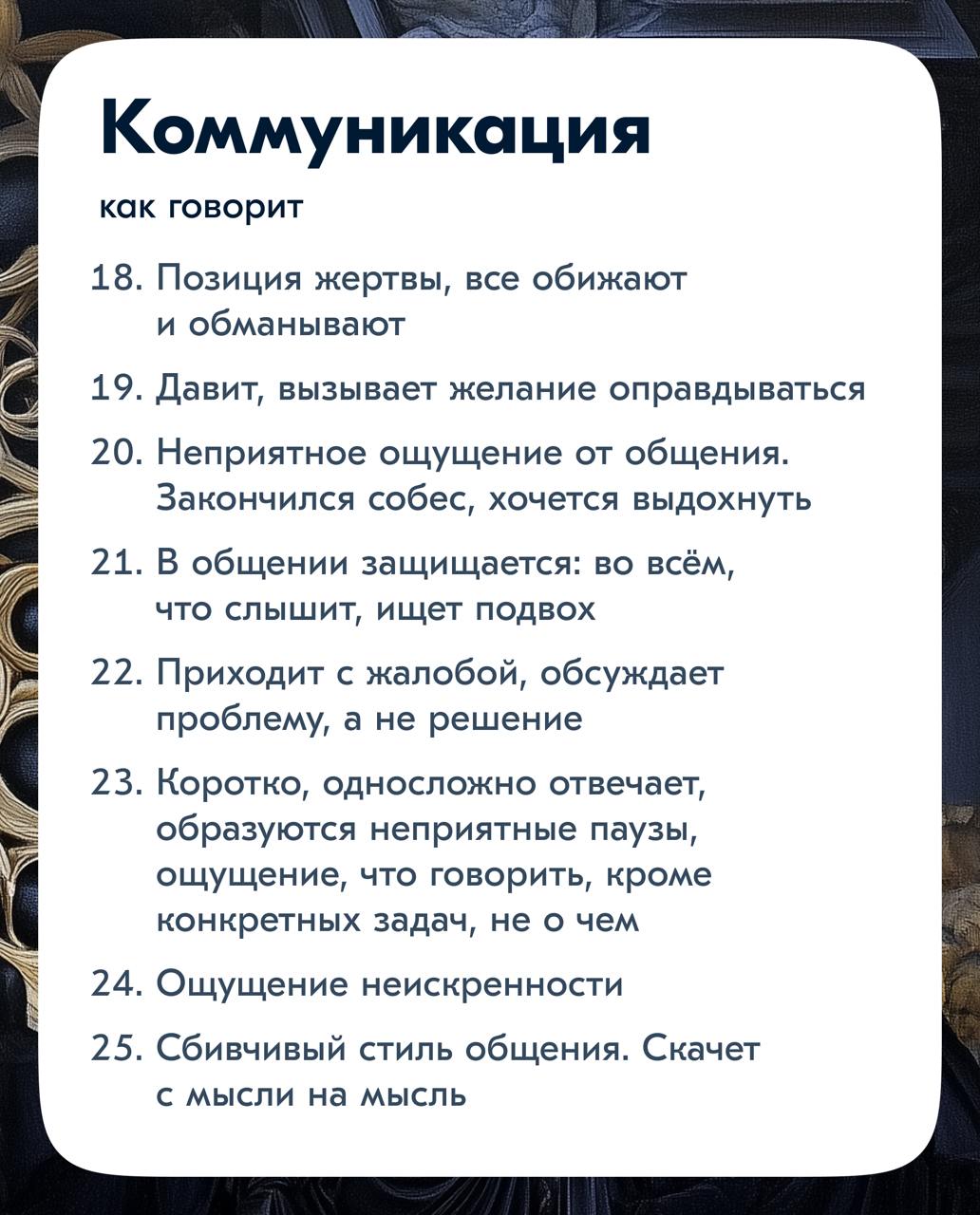 27 красных флагов при найме
Для собеседований у меня есть список красных флагов. Я собрал (и пополняю) этот чек-лист на основе собственных неудач в найме и косяков коллег | Сетка — социальная сеть от hh.ru