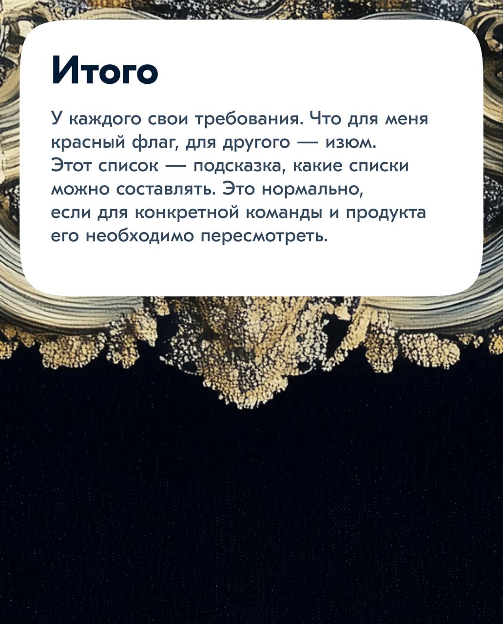 27 красных флагов при найме
Для собеседований у меня есть список красных флагов. Я собрал (и пополняю) этот чек-лист на основе собственных неудач в найме и косяков коллег | Сетка — социальная сеть от hh.ru