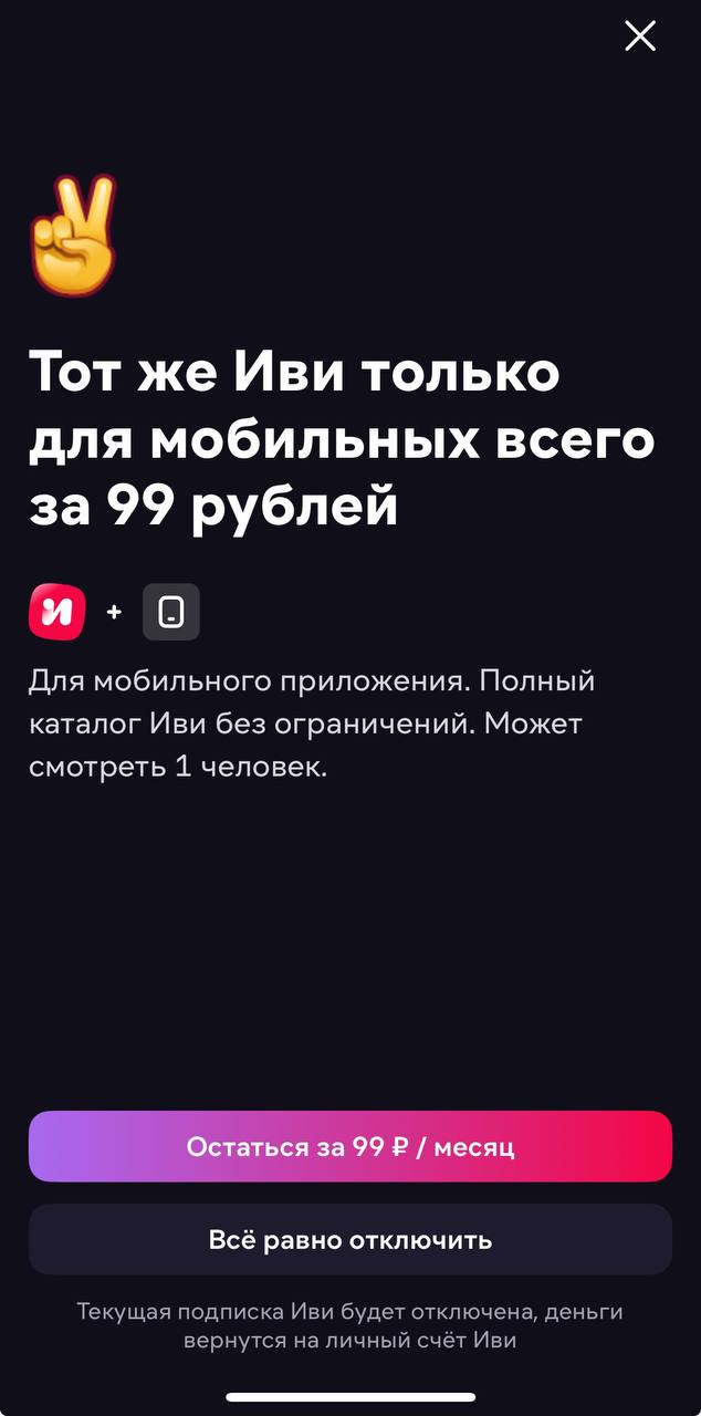 Отключение подписки на «Плюс»? Пфф, подержите мое «Иви».
И я уверен, что это пипец как хорошо работает
#темнаямагия | Сетка — социальная сеть от hh.ru