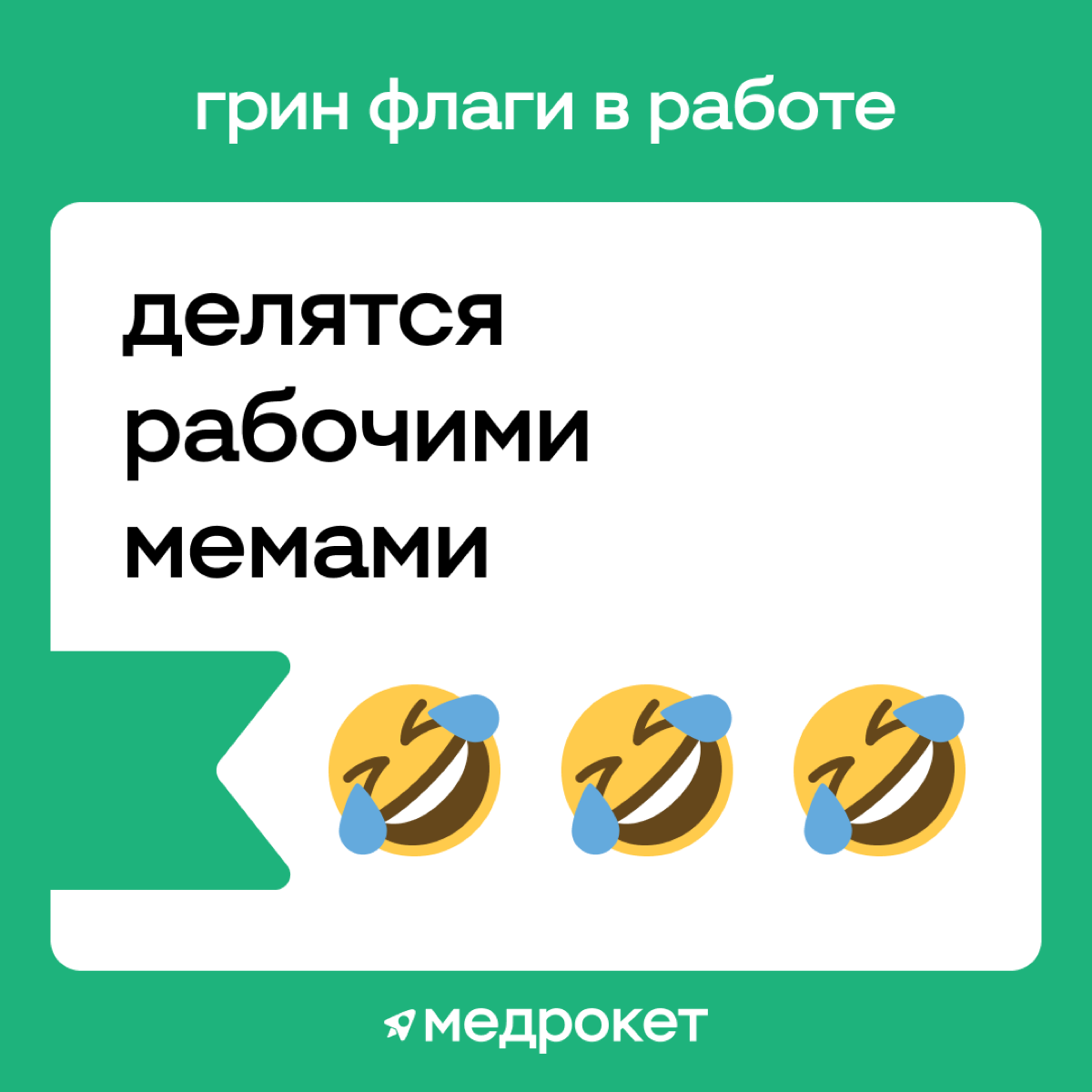 Грин флаги в работе | Сетка — социальная сеть от hh.ru