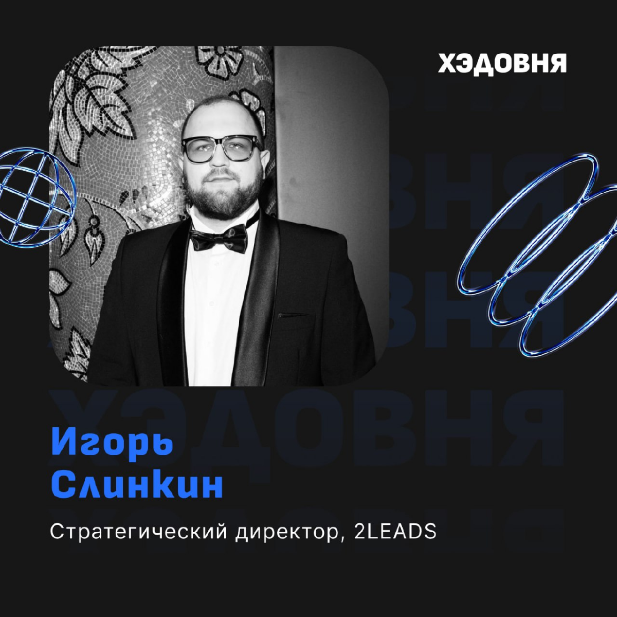 Агентства, редкие кроссовки и бизнес с друзьями. Игорь Слинкин
Гость выпуска - Игорь Слинкин, Стратегический директор агентства 2LEADS и владелец магазина лимитированных кроссовок и одежды SneakerSli | Сетка — социальная сеть от hh.ru