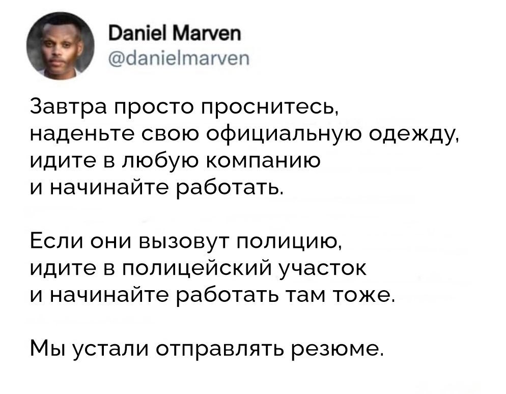 Помоему это шедевральный совет 😂 | Сетка — социальная сеть от hh.ru