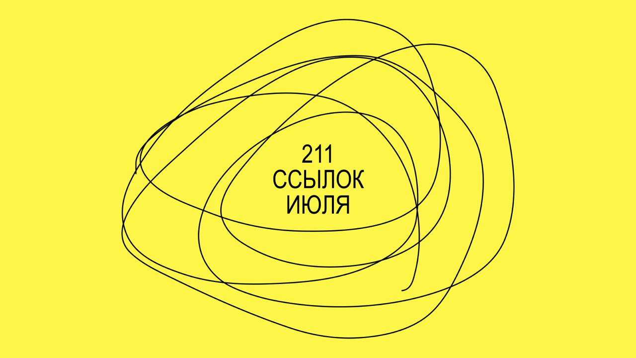 🥂 211 ссылок июля лежат и ждут, что их посмотрят. 
Меньше слов, больше дела, поэтому прошу к исследованию этих прекрасных алмазных шахт.
🔽🔽🔽
Все ссылки здесь
https://go.gruzdev | Сетка — социальная сеть от hh.ru