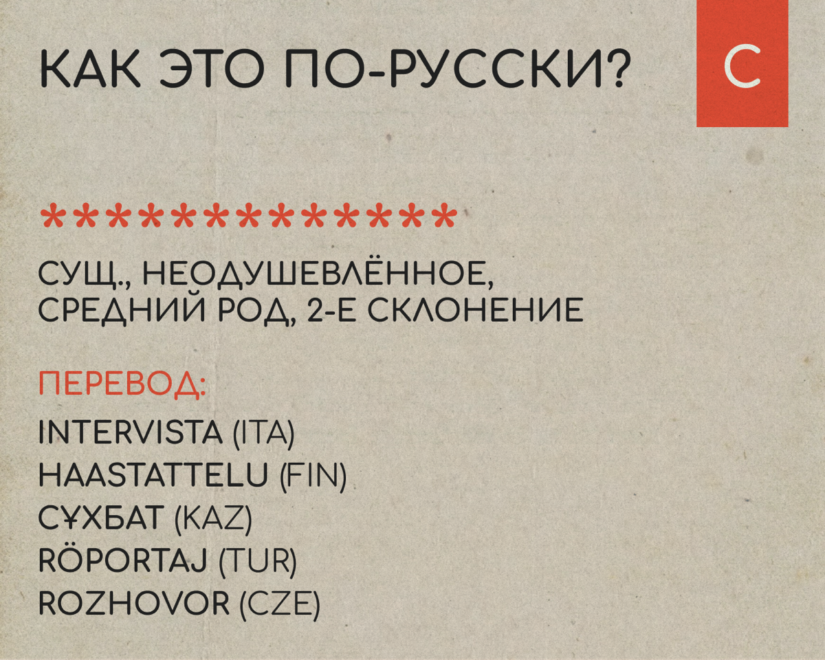 Словарик релоканта: выпуск 1 | Сетка — социальная сеть от hh.ru