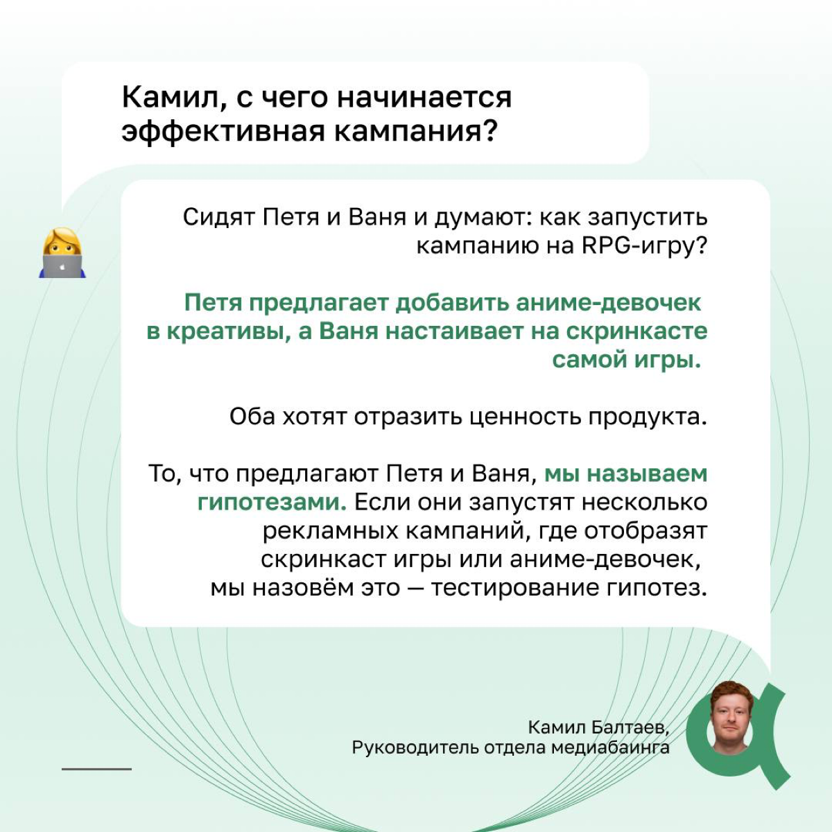 Есть гипотеза, что вы…
…прочитаете наши карточки и поставите лайк 🫶🏻
Как вам такая связка?
(или это был подход?)🤭
#гипотеза #связка #подход #мобильныймаркетинг #пользователи #реклама #маркетинг | Сетка — социальная сеть от hh.ru