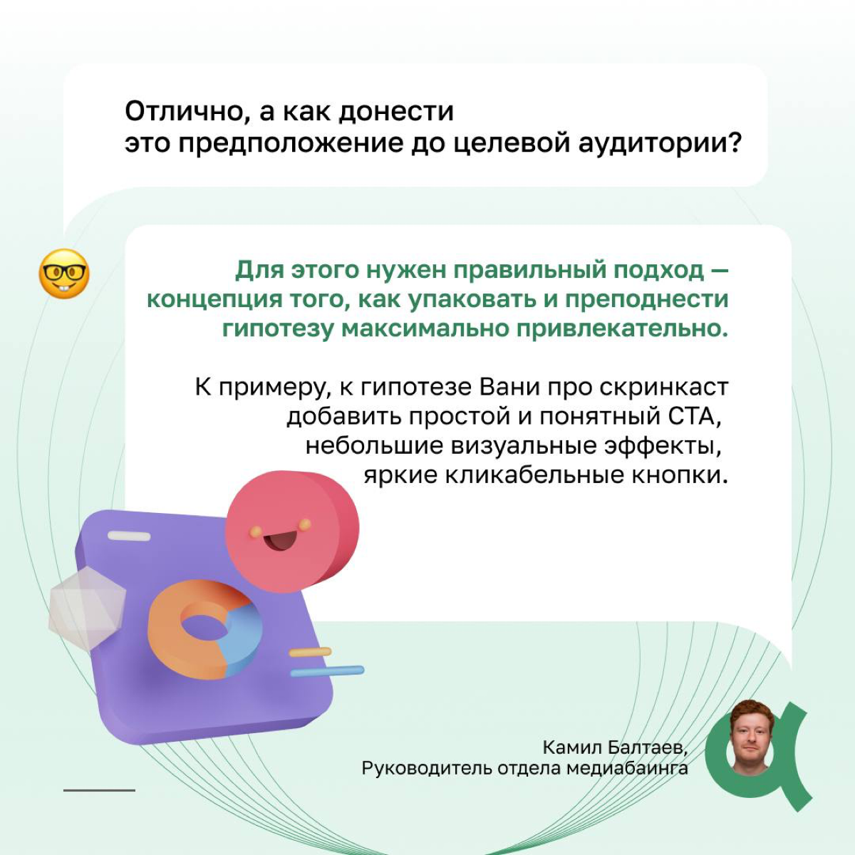 Есть гипотеза, что вы…
…прочитаете наши карточки и поставите лайк 🫶🏻
Как вам такая связка?
(или это был подход?)🤭
#гипотеза #связка #подход #мобильныймаркетинг #пользователи #реклама #маркетинг | Сетка — социальная сеть от hh.ru